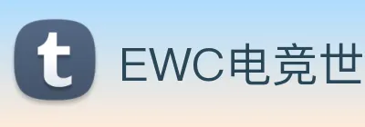 EWC电竞世界杯：引领数字化竞技内容传播与交互的新高度 Logo